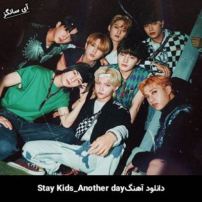 دانلود آهنگ استری کیدز Another Day